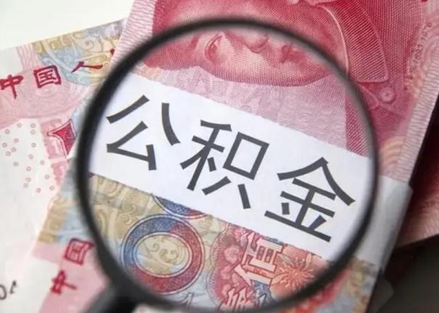 临夏封存的1个月公积金怎么提取（公积金封存一个月可以取吗）