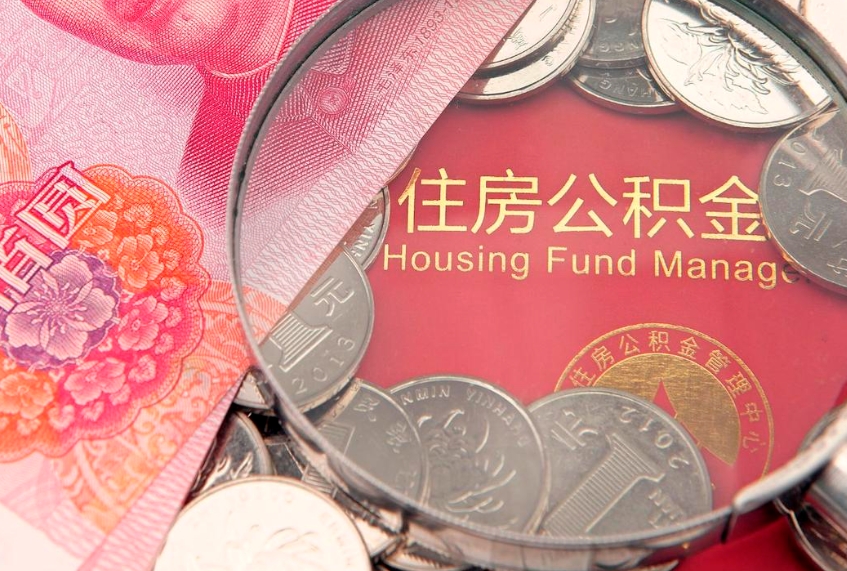 临夏公积金提取流程详细步骤（怎么提取市公积金）